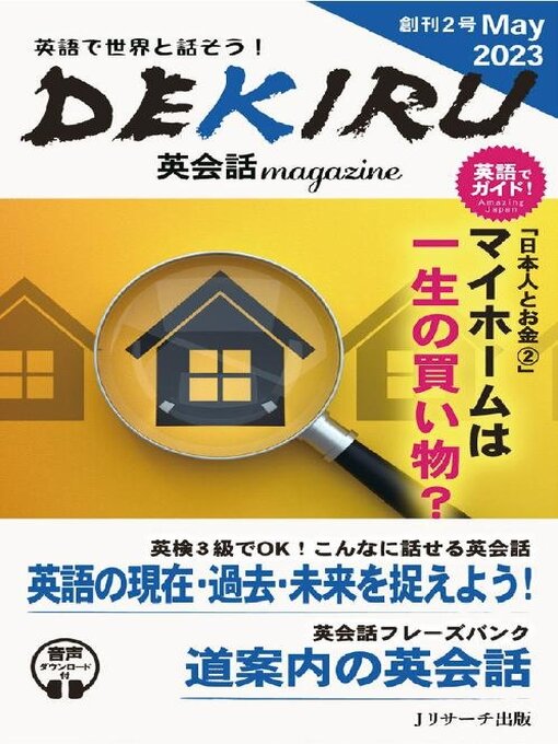 Title details for DEKIRU英会話magazine by J Research Publishing - Available